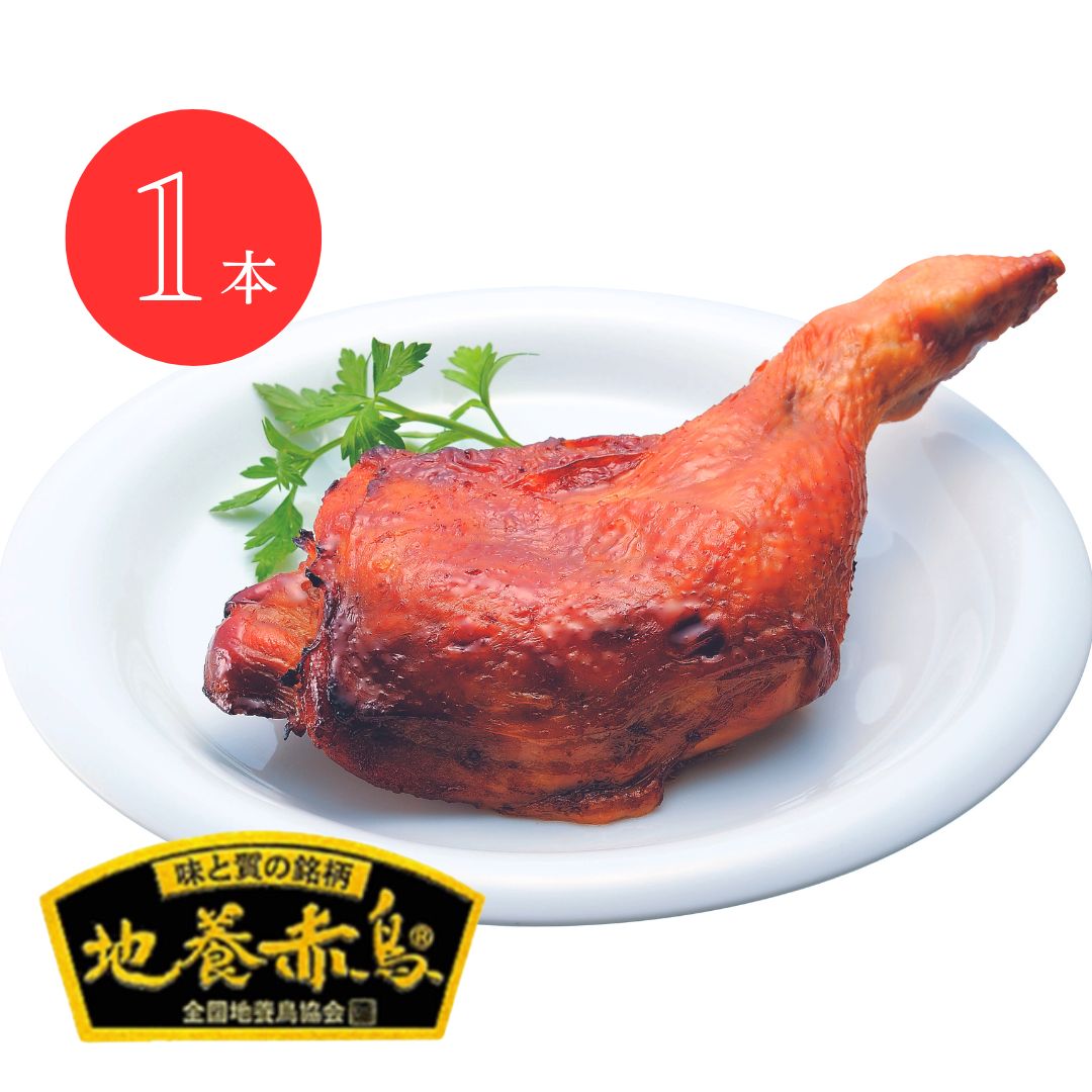 国産地養赤鳥ローストチキンレッグ(醤油)