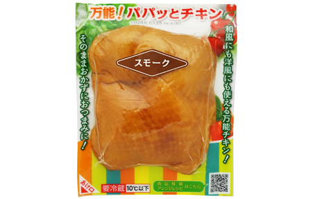 万能！パパッとチキン（スモーク）