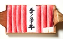 山形県産手ノ子牛 すき焼ギフト（肩）（3～4人前）