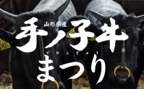 精肉あづまにて、手ノ子牛まつりを開催いたします