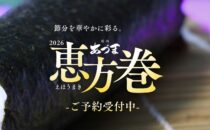 2026年〈精肉あづま〉恵方巻販売のご案内